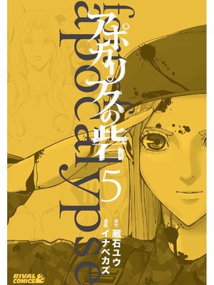 cover image of Fort of Apocalypse, Volume 5